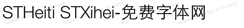 STHeiti STXihei字体转换